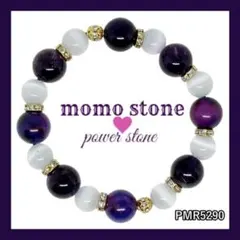 ❤PMR5290✨アメジスト スギライト 天然石 パワーストーンブレスレット