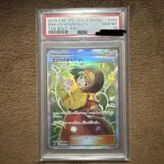 エリカのおもてなし SR SM9 タッグボルト 107/095 PSA10のサムネイル