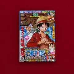 週刊少年ジャンプ 2010年44号□ONE PIECE 2年後再始動号 - メルカリ