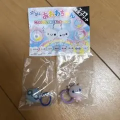 ぷくぷくあわわちゃん　めじるしアクセサリー