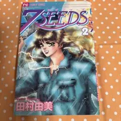 7SEEDS 18巻 田村由美 帯付き - メルカリ