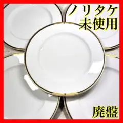 【未使用・廃盤】ノリタケ インペリアルブラック 9929 皿　5枚　27cmのサムネイル