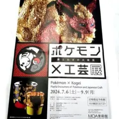 ポケモン × 工芸展 ポスター A2サイズ　サンダース ポケモン × 工芸展 ポスター A2サイズ サンダース ポケモン