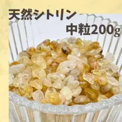 シトリン さざれ石 中粒 200g 浄化 天然石 開運 金運 クリスタル
