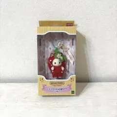 シルバニアファミリー キーチェーン ショコラウサギの赤ちゃん -いちご-