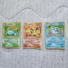 ポケモンカード 旧裏面 御三家 3枚セットのサムネイル