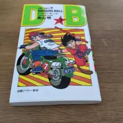 DRAGON BALL 鳥山明 ジャンプコミックス 7〜12巻セット - メルカリ