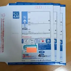 レターパックライト 3枚セット