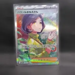 パラソルおねえさん SAR SV3a 089/062 レイジングサーフ ポケカ