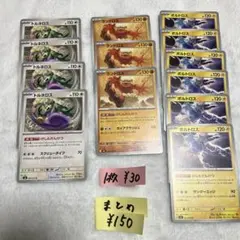 【まとめ買い得】トルネロス ランドロス ボルトロス まとめ150円バラ1枚30円