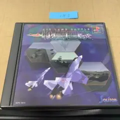 中古 PS1 戦闘国家 AIRLAND BATTLE プレステ 182