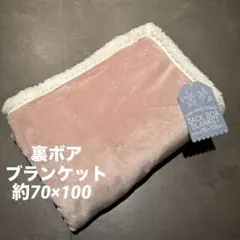 ★新品★ 裏ボアブランケット　ふわふわ　毛布　シンプルブランケット　ピンク
