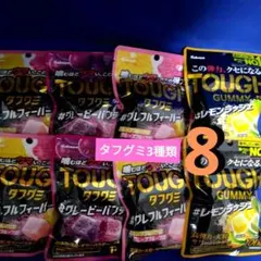 【 タフグミ 】3種類 8袋セットのサムネイル