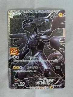 ゼクロム 25th PSA10鑑定済〕ゼクロム(25th)【P】{021/025}