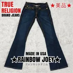 TRUE RELIGION RAINBOW JOEY ブーツカットデニム