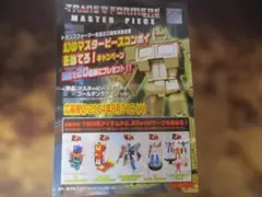 トランスフォーマー　マスターピース　コンボイ　応募券のサムネイル