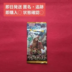 ⭐️クレイバースト　　　　⭐️未開封 1パックのサムネイル