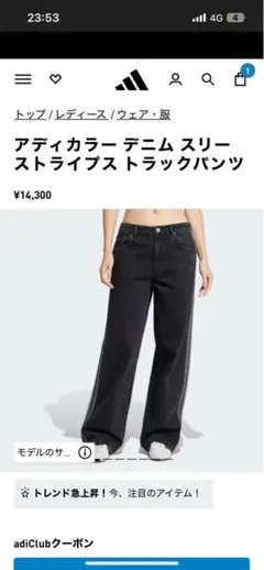 アディダス ブラック デニム スリーストライプ トラックパンツ