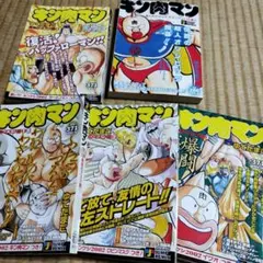 キン肉マン　コンビニ版　6冊送料無料 漫画