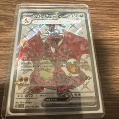 リザードンex SR スカーレット&バイオレット 拡張パック 黒炎の支配者 キ…のサムネイル