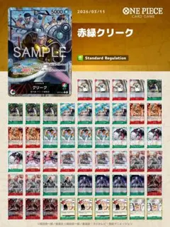 ワンピースカード　赤緑クリーク　リーパラ　デッキ　パーツ追加可能