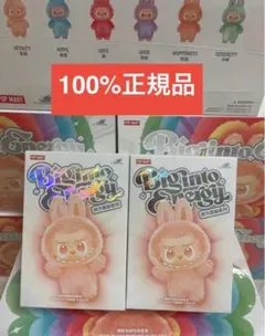 正規品 ラブブ エナジー　ぬいぐるみキーホルダー未開封　2個セット