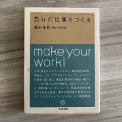 自分の仕事をつくる