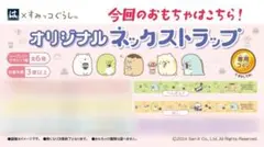 すみっコぐらし はま寿司