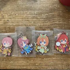 五等分の花嫁　ラバーストラップ　4点セット
