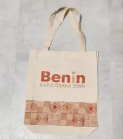 【非売品】万博2025 ベナン共和国　入館記念品　トートバッグ　パビリオン
