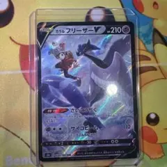 2026年最新】ガラルフリーザーv srの人気アイテム - メルカリ