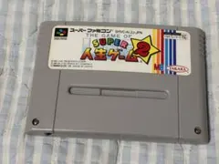 スーパー人生ゲーム８　スーパーファミコン　Nintendo ソフト　TAKARA