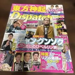 ディスパッチジャパン　東方神起　2012年