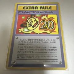 旧裏 「こんらん」で20ダメージルール 拡張シート第3弾(緑版) - メルカリ