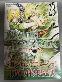 コードブレイカー 23 CODE:BREAKER DVD