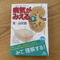 2026年最新】病気がみえるシリーズの人気アイテム - メルカリ