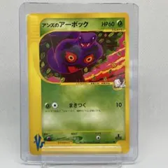 アンズのアーボック ○ ポケモンカード - メルカリ