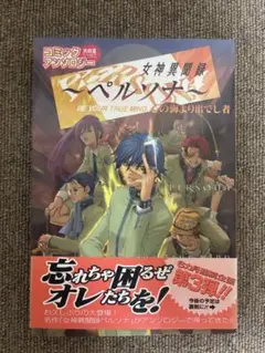2025年最新】女神異聞録ペルソナ 漫画の人気アイテム - メルカリ