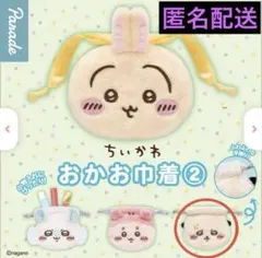 ちいかわ　おかお巾着2　ラッコ
