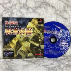 勇者限定　勇者の証　キャンペーン用DISC 勇者限定 勇者の証 キャンペーン用DISC 【公式通販】
