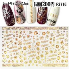 【F371G】着物 ネイルシール ネイルステッカー 大判 レジン封入