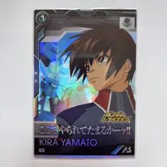 アーセナルベース キラ・ヤマト　ガンダムトライエイジ