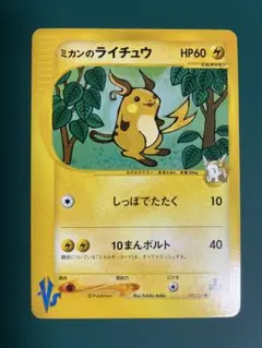 2026年最新】ミカンのライチュウの人気アイテム - メルカリ