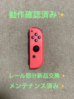 Switch ジョイコン　右（R） ネオンレッド　②
