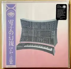 Maya Ongaku Approach To Anima アナログ盤 新品 - メルカリ