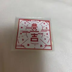 INI XQUARE MASTERPIECEカプセルトイステッカーセット許豊凡