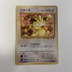 ニャース旧裏　LV.10 No.052