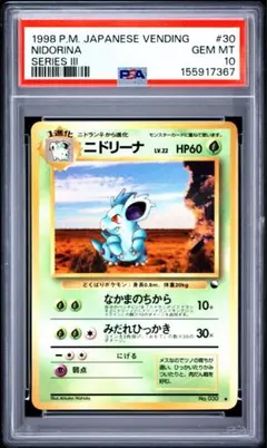 ウパー　旧裏　psa10 #194 ウパー 旧裏 psa10 #194 - メルカリ