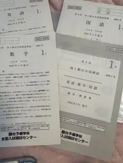 2026年最新】駿台全国模試解答解説の人気アイテム - メルカリ