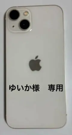 Apple iPhone 13 ホワイト 本体 128GB SIMフリー